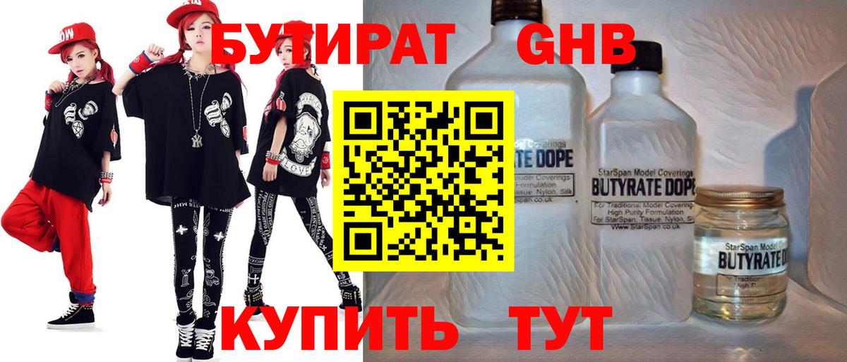 БУТИРАТ  Бутират бутик  Вход с VPN  Дальнереченск 
