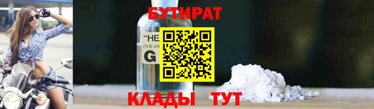 БУТИРАТ жидкий экстази Дальнереченск