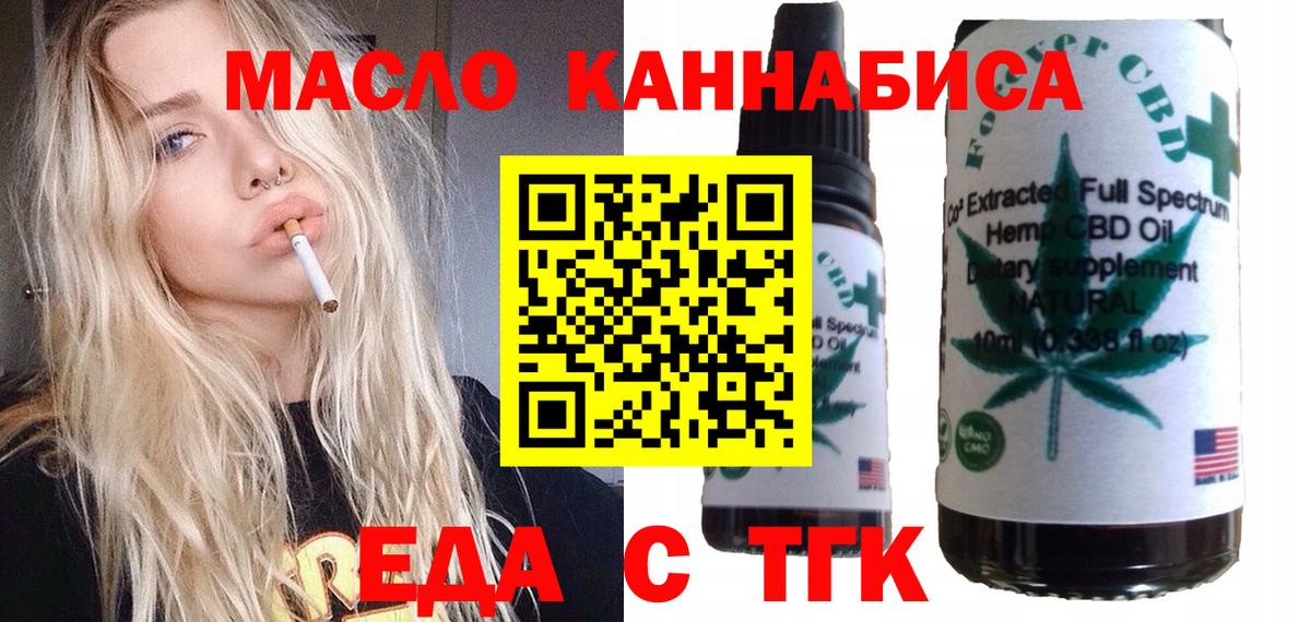 Дальнереченск  Cannafood конопля  Вход с VPN 