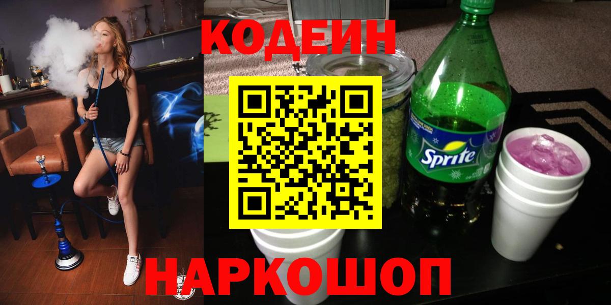 Кодеин Purple Drank Дальнереченск