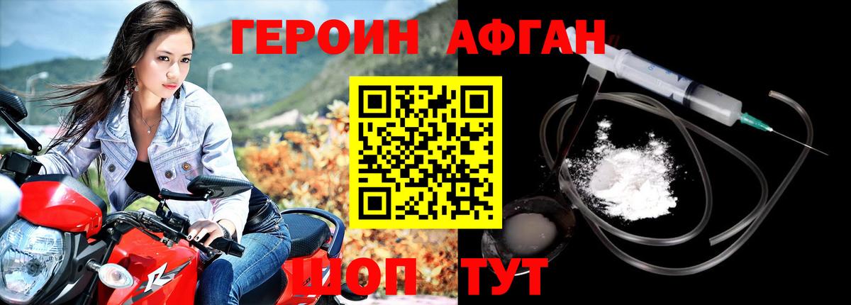 Героин хмурый Дальнереченск