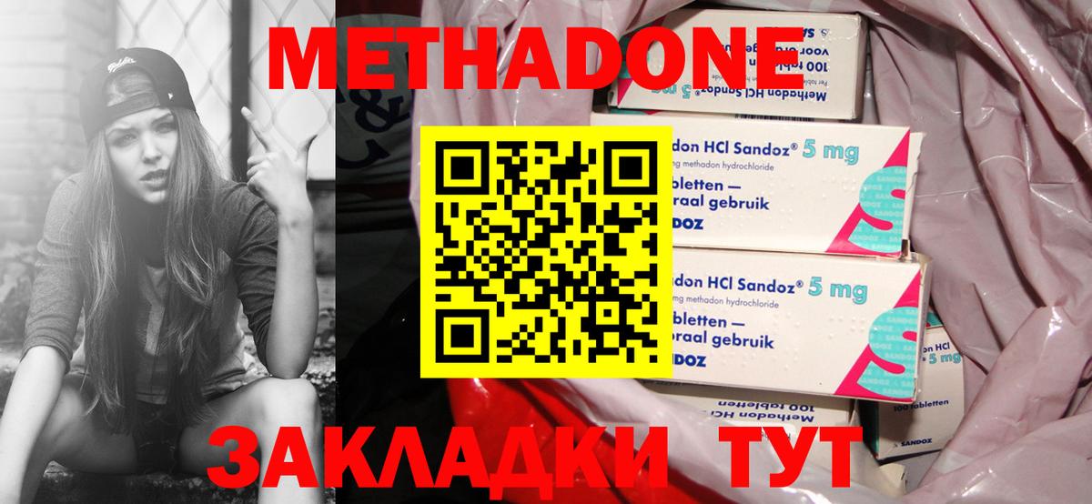 МЕТАДОН methadone Дальнереченск