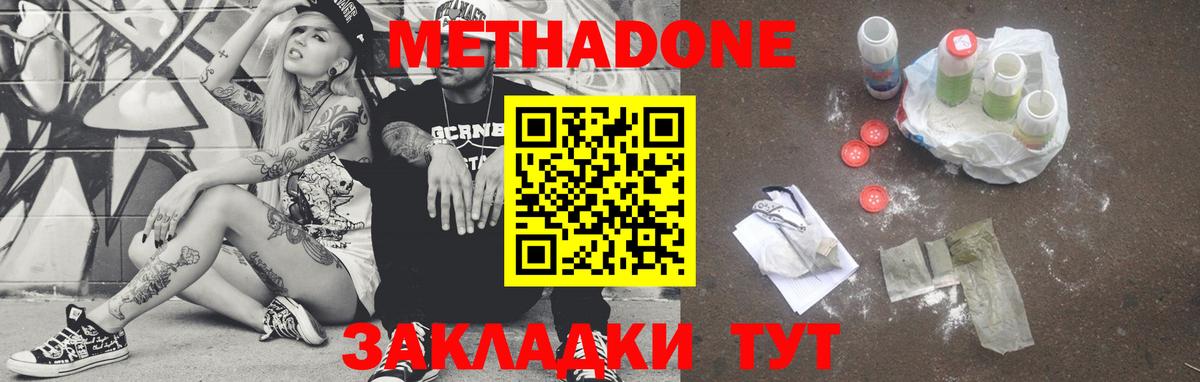 Дальнереченск  Метадон methadone  Вход с VPN 