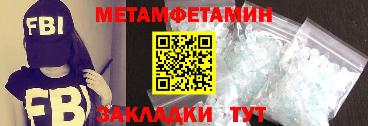МЕТАМФЕТАМИН пудра Дальнереченск