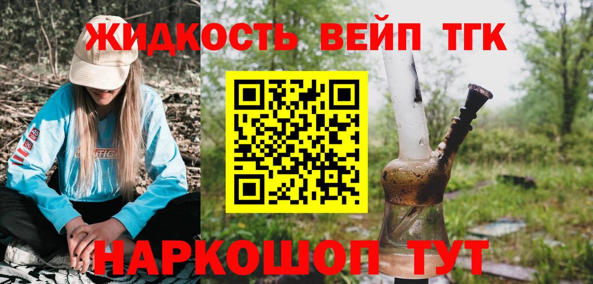 ТГК гашишное масло  Вход с VPN  Дальнереченск 